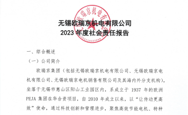 无锡九游会游戏(中文)官网
有限公司发布2023年度社会责任报告