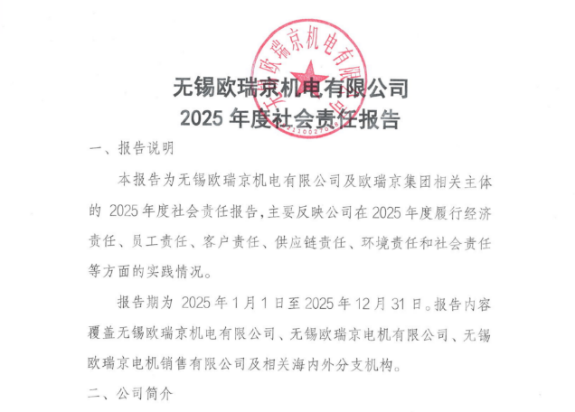 无锡九游会游戏(中文)官网
有限公司2025年度社会责任报告